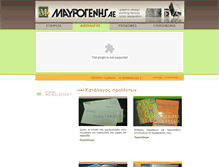 Tablet Screenshot of mavrogenis.com.gr